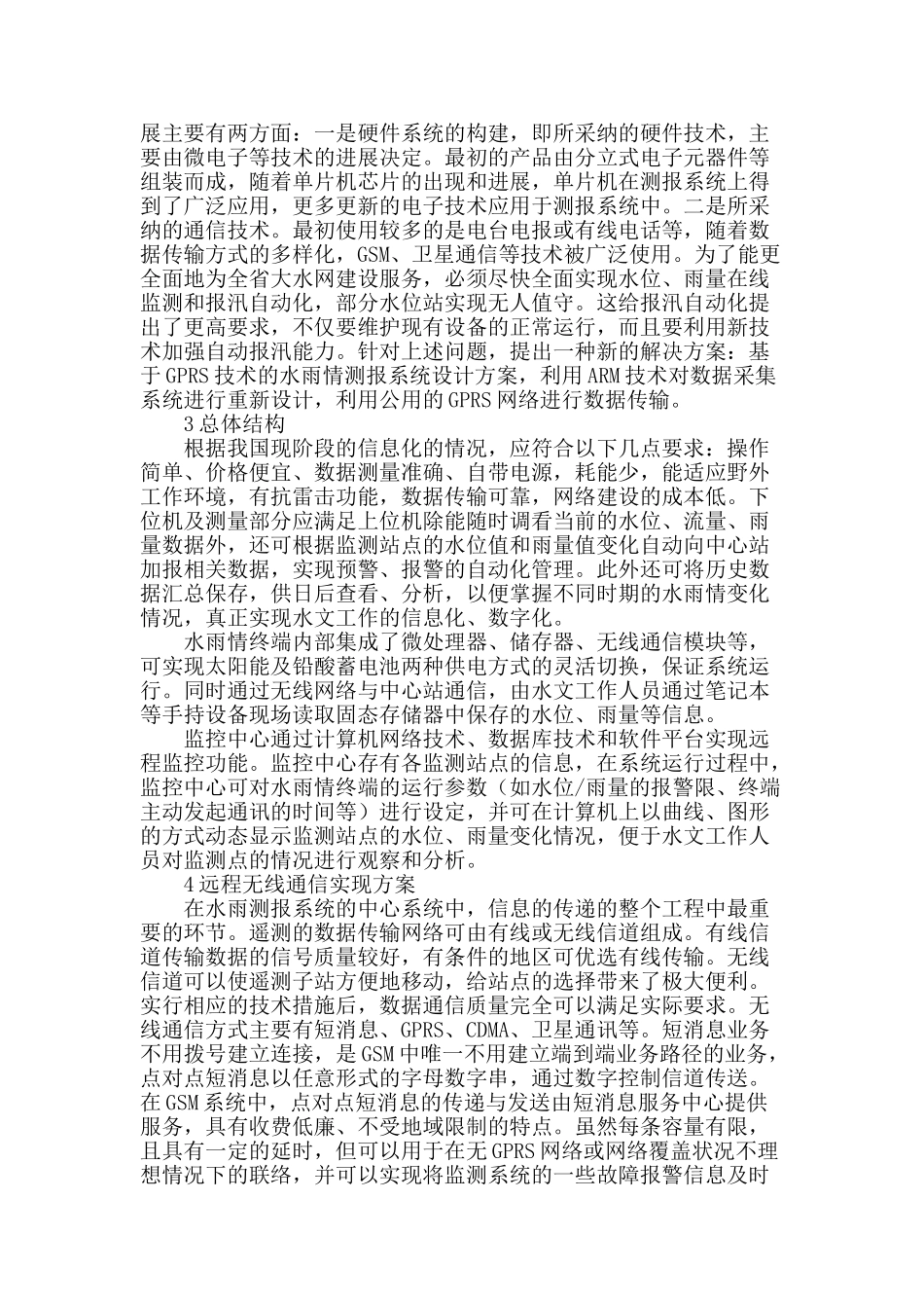 解析gprs水文自动测报系统中的应用综述_第2页