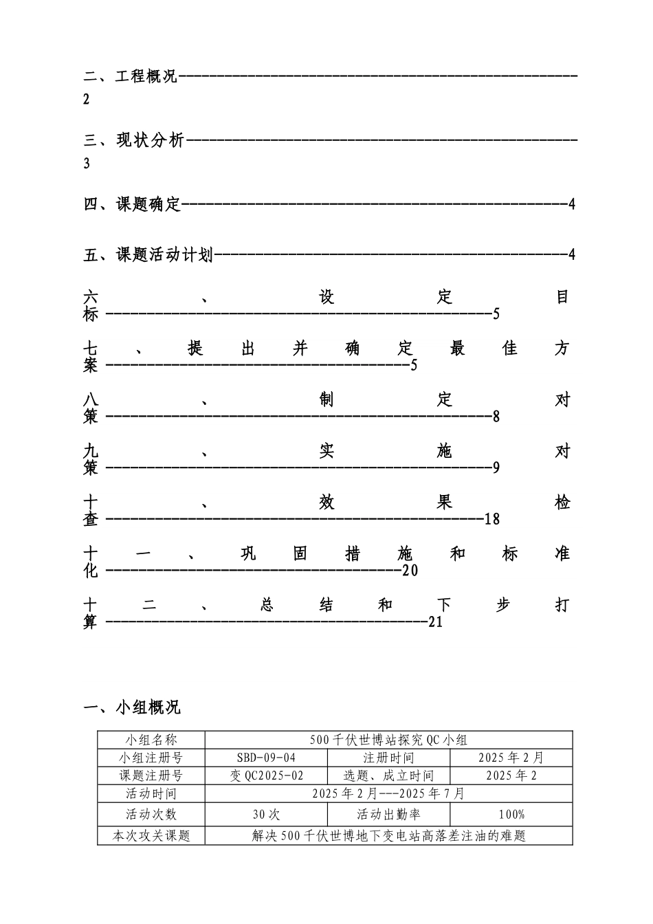 解决全地下变电站高落差注油的难题_第2页
