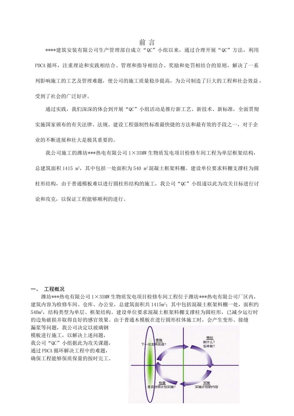 解决玻璃钢圆柱模板施工问题_第3页