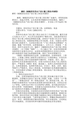 解析《城镇居民用水户表计量工程技术规程》