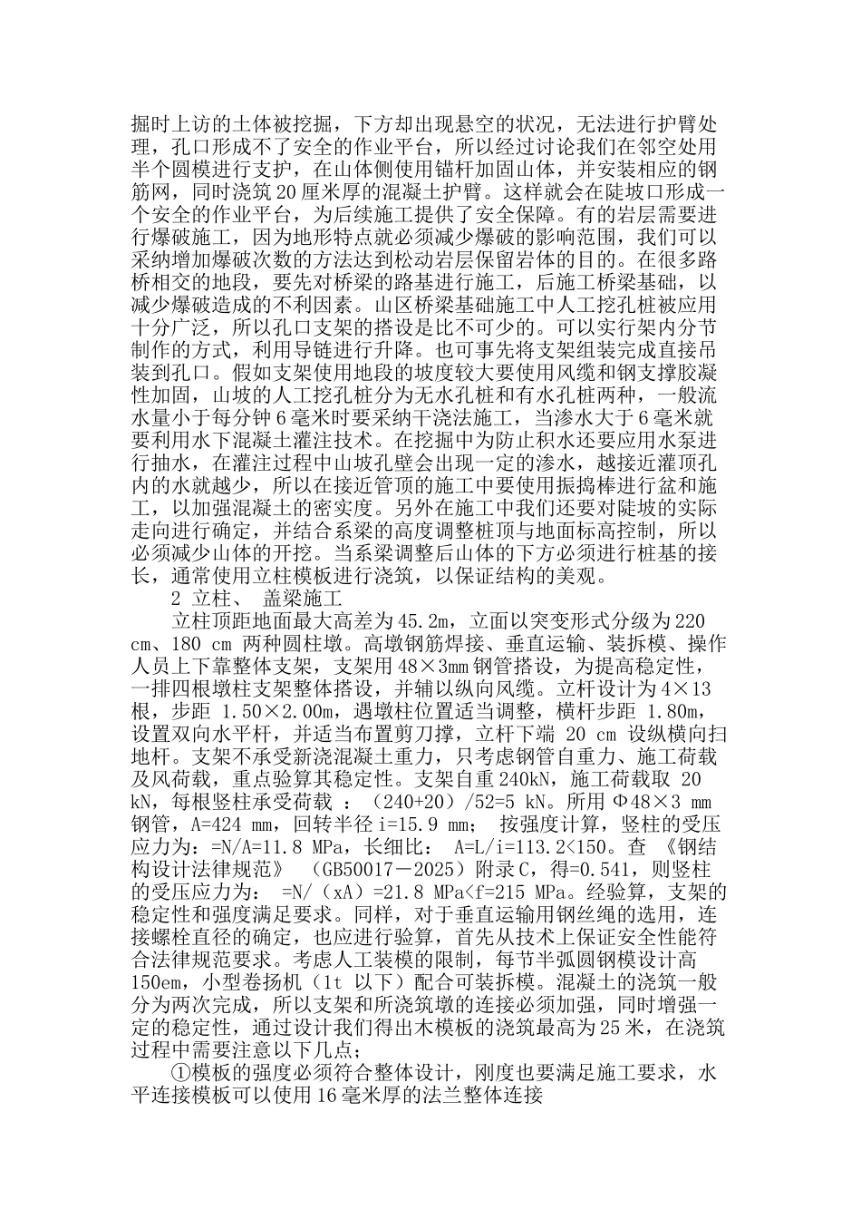 解析山区高速公路桥梁的施工技术及特点_第2页