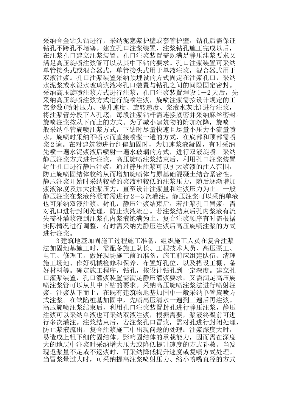 解析建筑地基加固施工技术_第2页