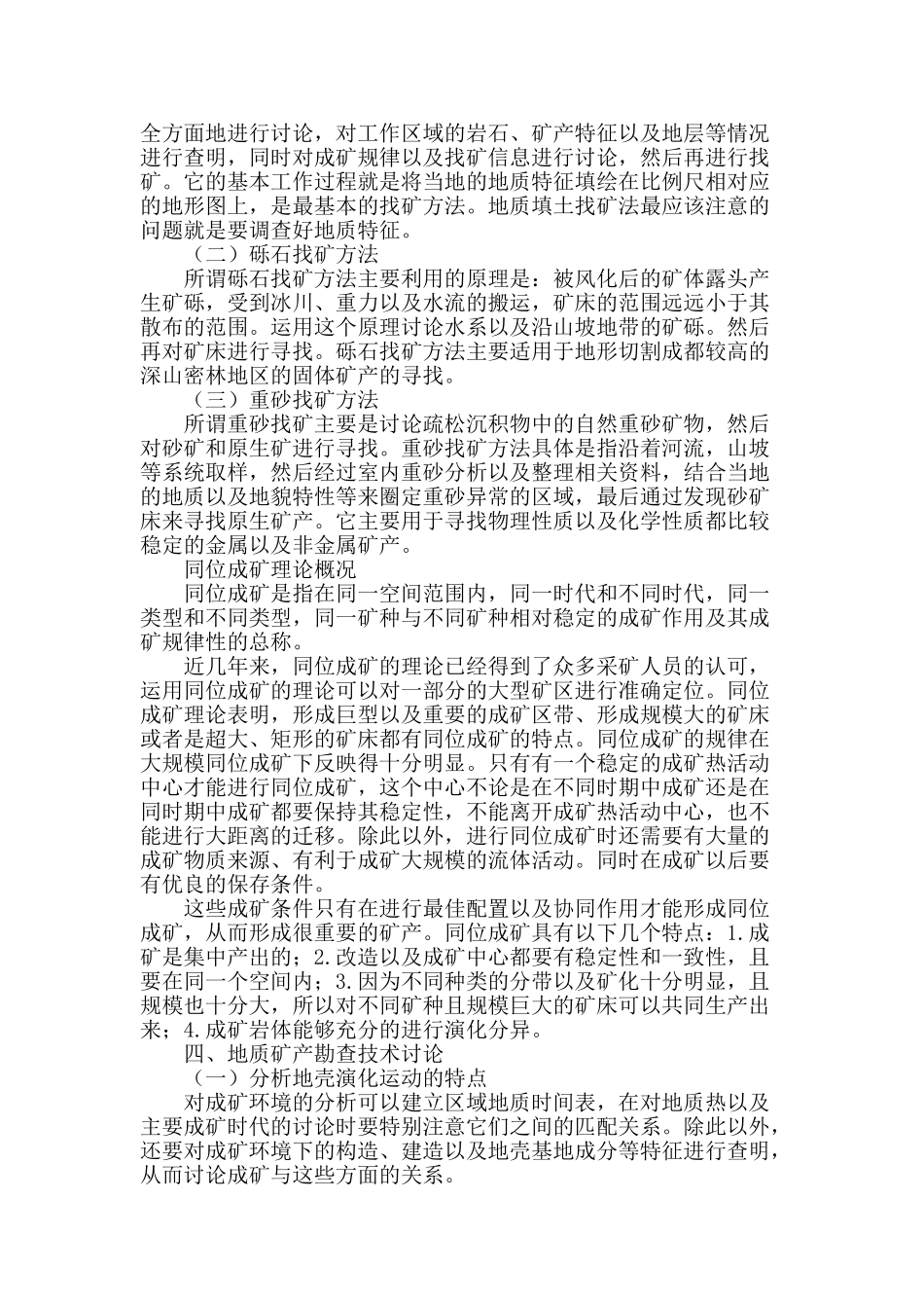 解析地质矿产勘查理论及技术_第2页