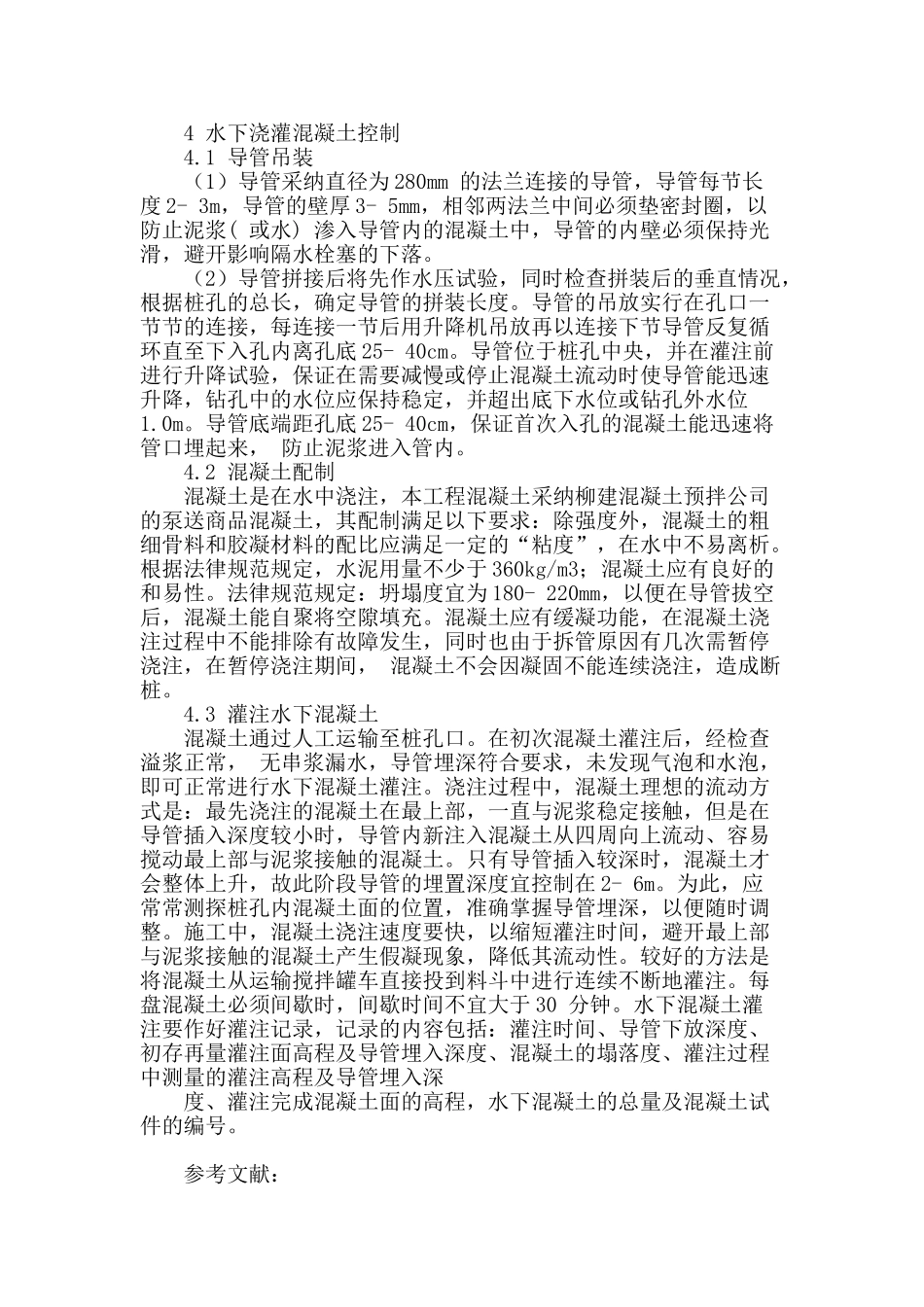 解析房建工程冲孔灌注桩的施工技术与质量控制_第3页