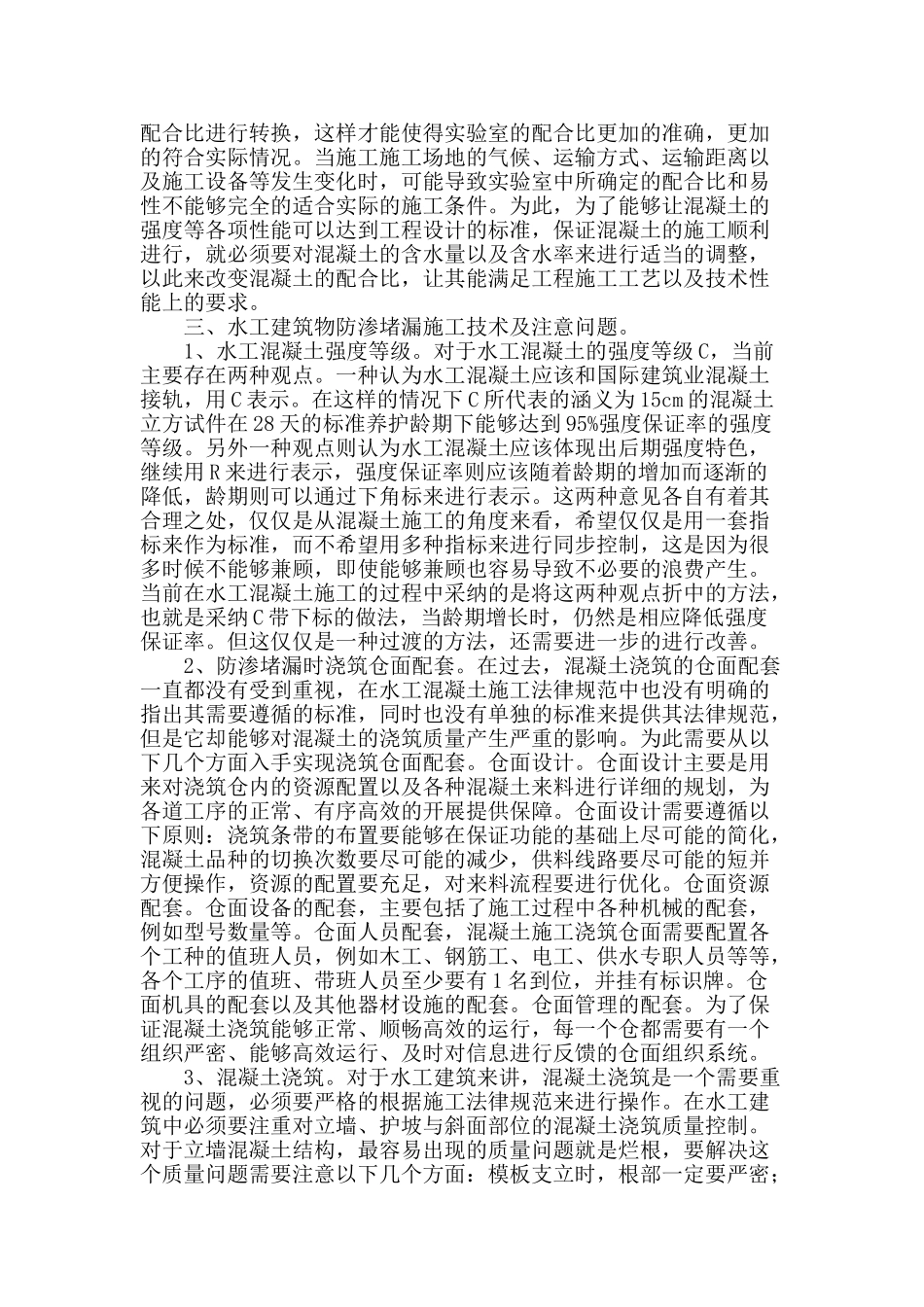 解析水工建筑物防渗堵漏施工技术_第2页