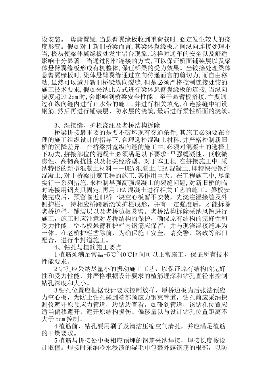 解析既有桥梁拼宽施工技术_第2页