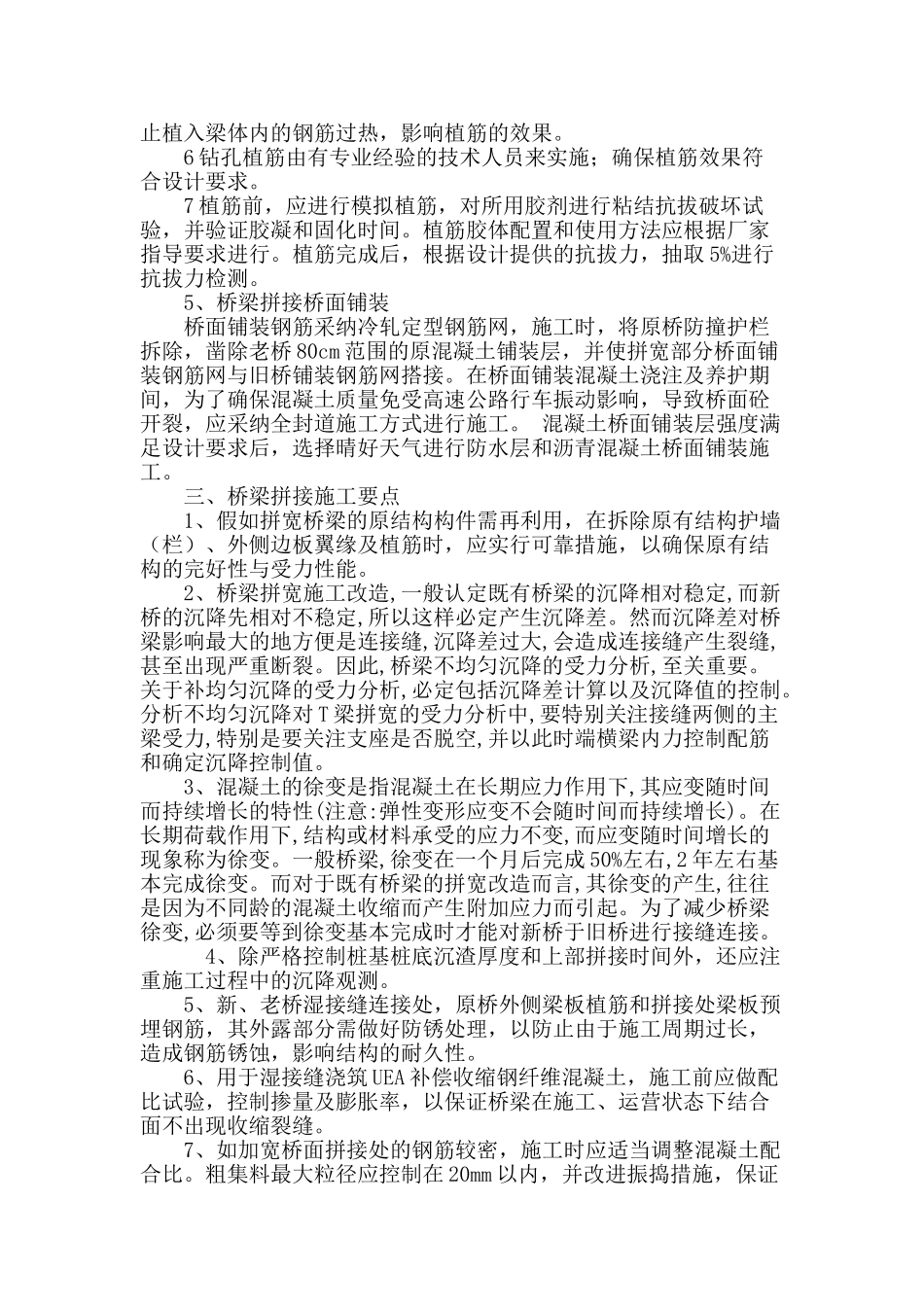 解析既有桥梁拼宽施工技术_第3页