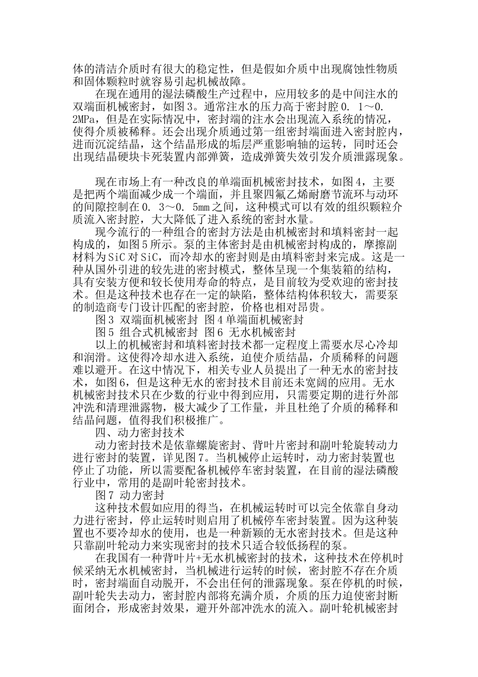 解析湿法磷酸生产用泵密封技术研究_第2页