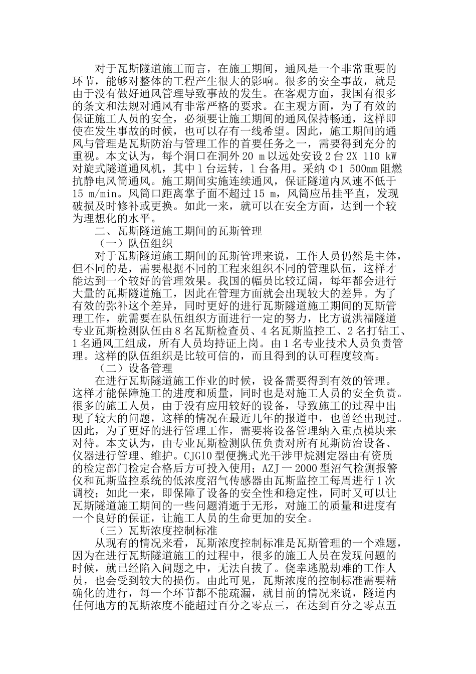 解析瓦斯隧道施工期间的瓦斯防治与管理_第2页