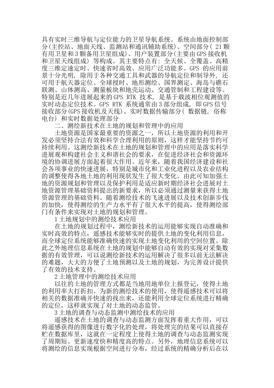 解析测绘新技术在土地规划与管理中的应用_第2页