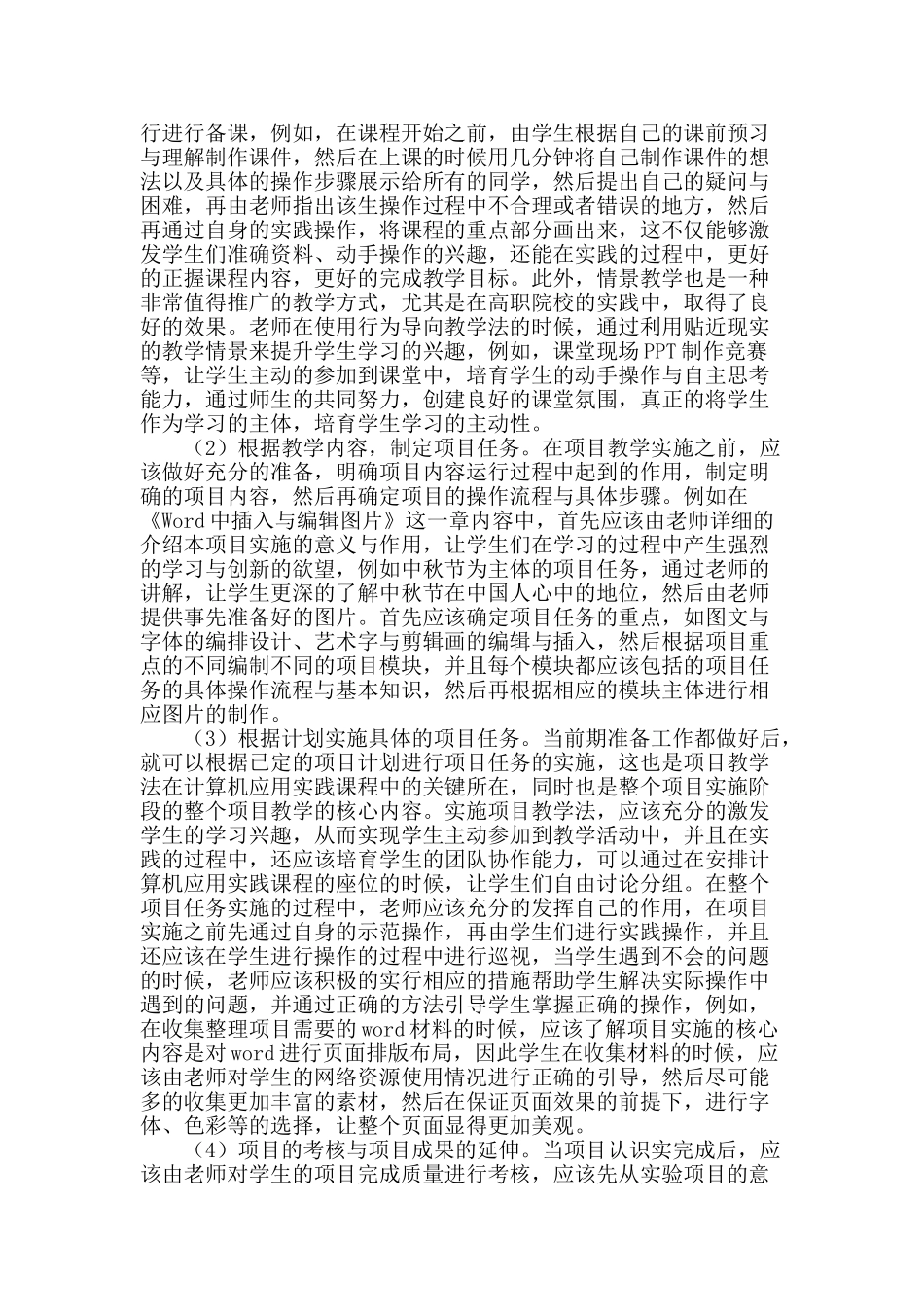 解析高职《计算机应用》实践课程中行为导向教学的应用_第2页