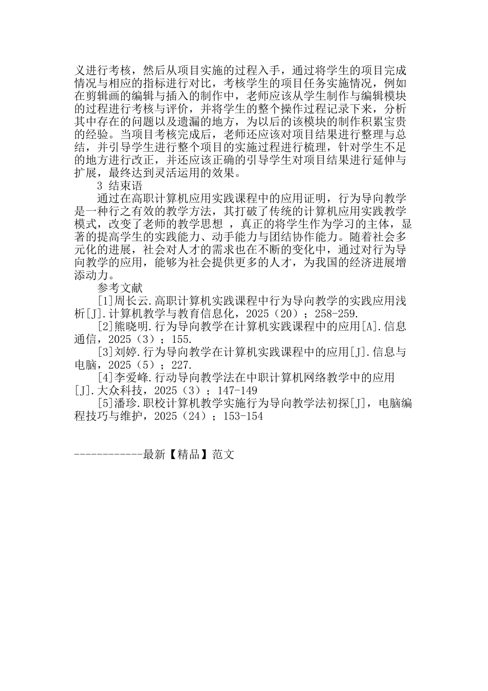 解析高职《计算机应用》实践课程中行为导向教学的应用_第3页