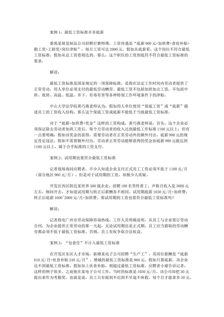 解读我国最低工资标准制度_第2页