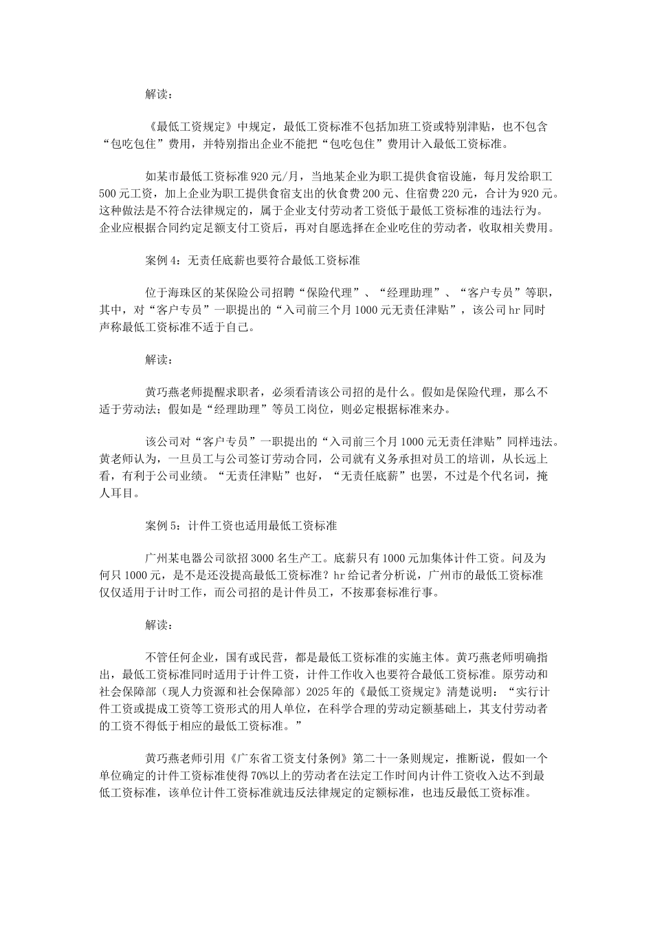 解读我国最低工资标准制度_第3页