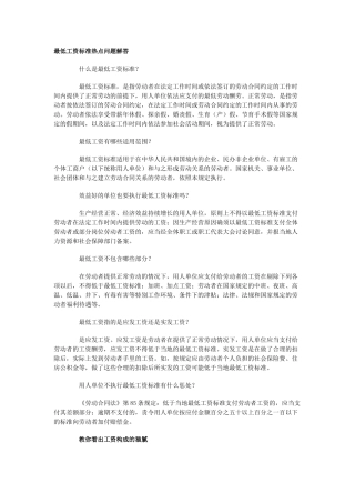 解读我国最低工资标准制度