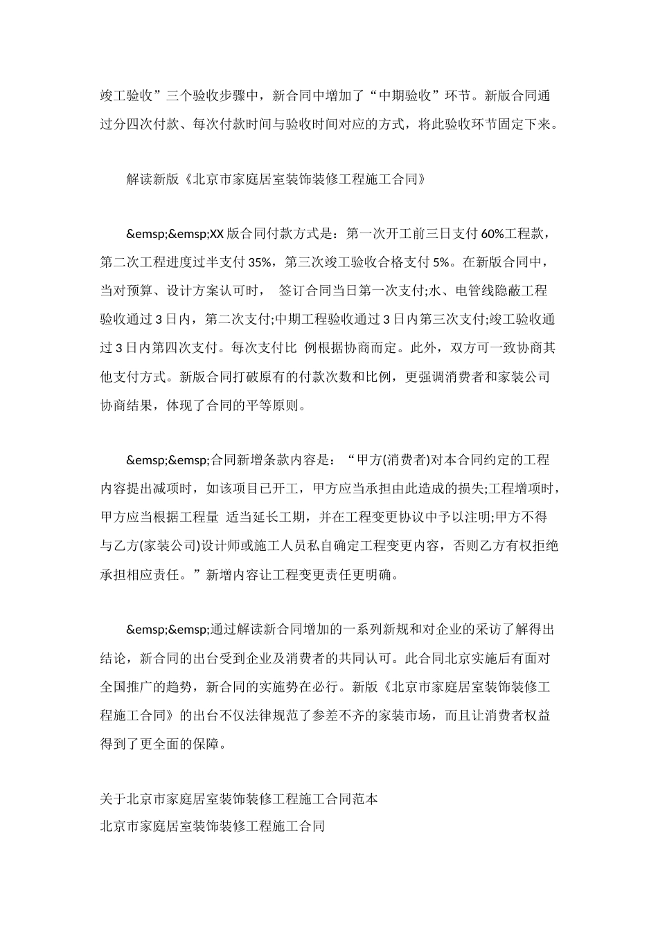 解读新版《北京市家庭居室装饰装修工程施工合同》_第2页