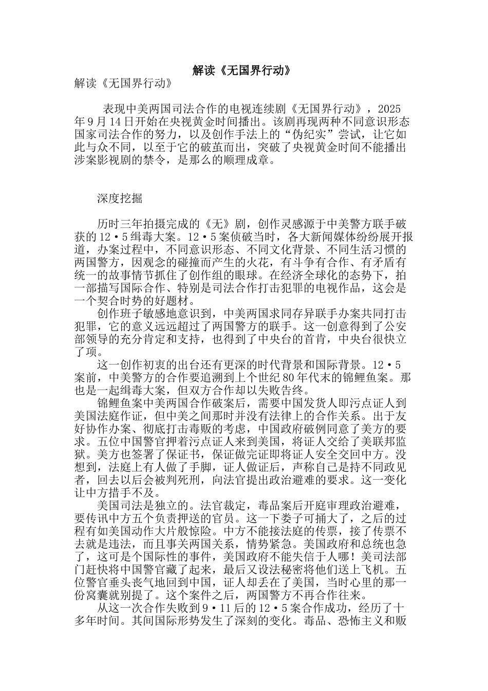 解读《无国界行动》_第1页