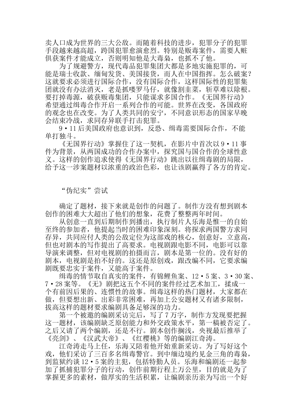 解读《无国界行动》_第2页