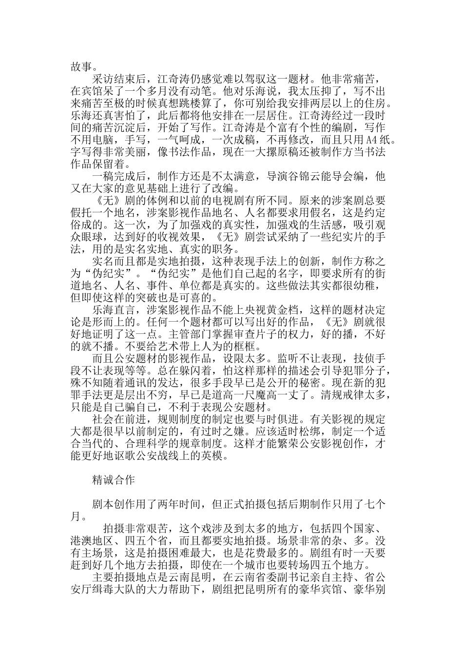 解读《无国界行动》_第3页