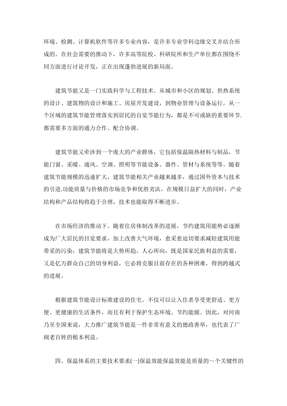 解谜建筑节能发展及对技术要求文段_第2页