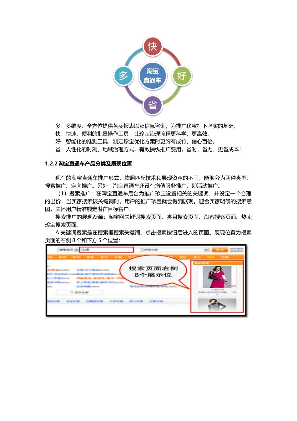 解读淘宝直通车营销应用宝典_第2页