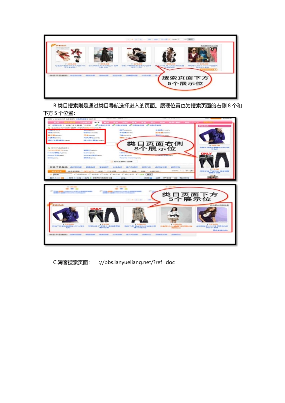 解读淘宝直通车营销应用宝典_第3页