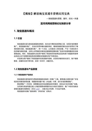 解读淘宝直通车营销应用宝典