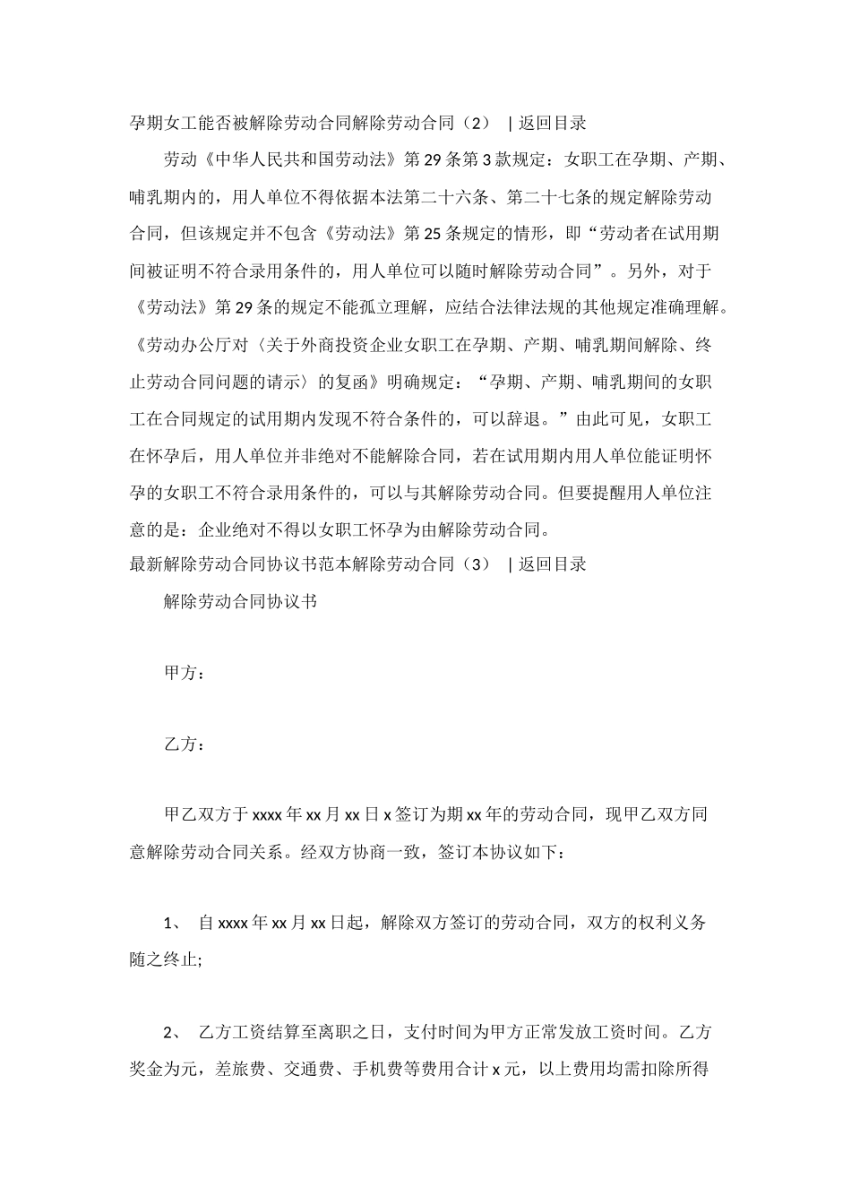 解除劳动合同4篇_第2页
