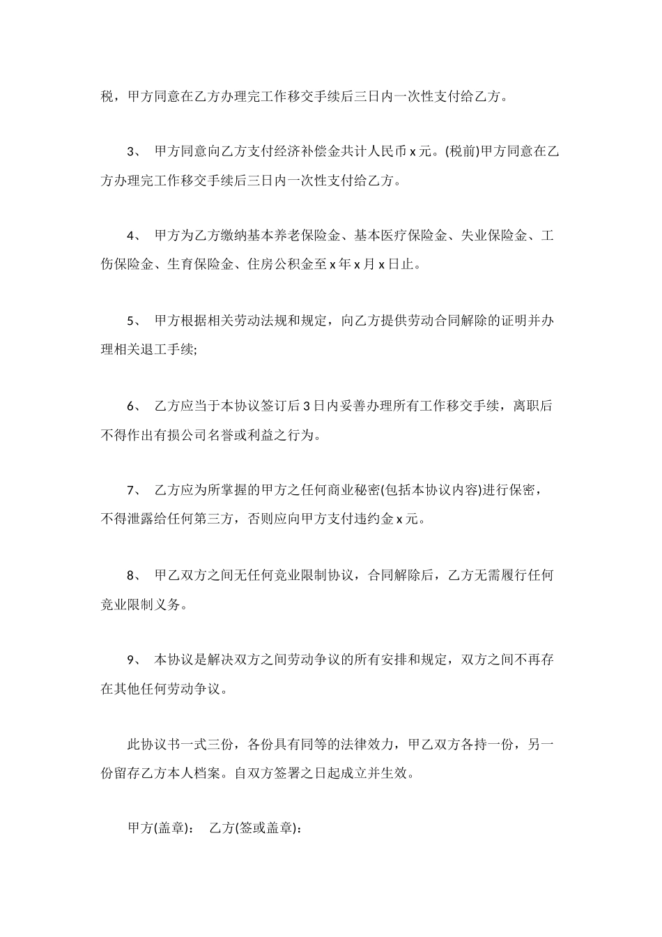 解除劳动合同4篇_第3页