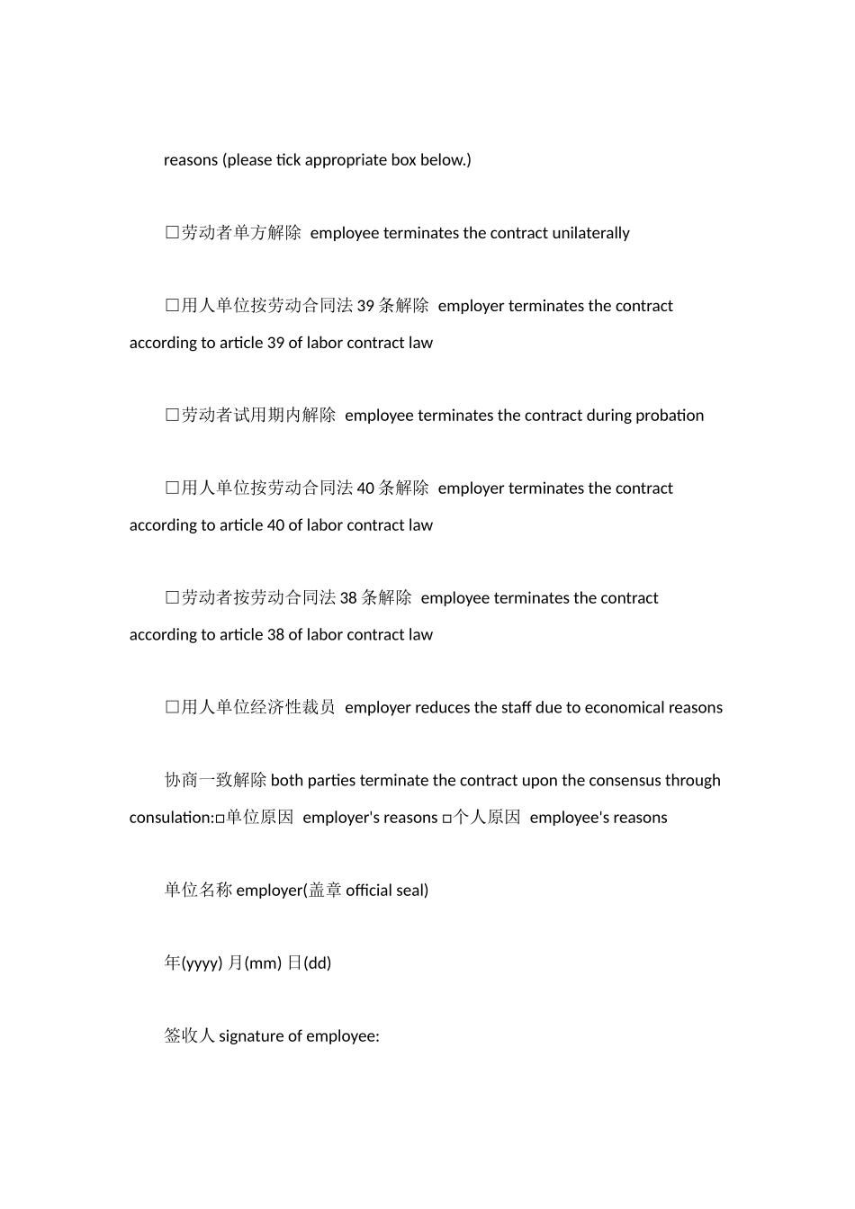 解除劳动合同证明书_第2页