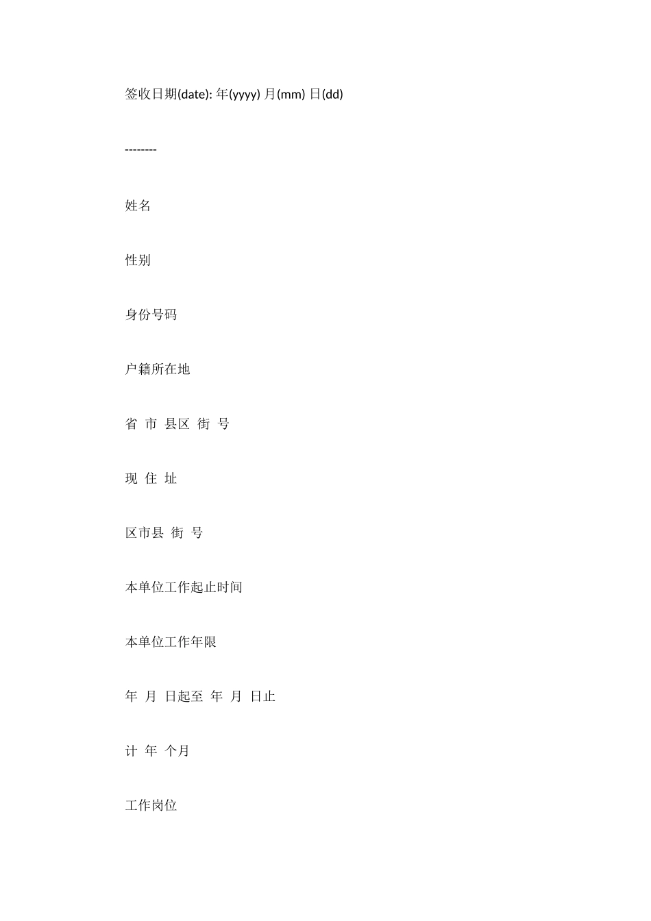 解除劳动合同证明书_第3页