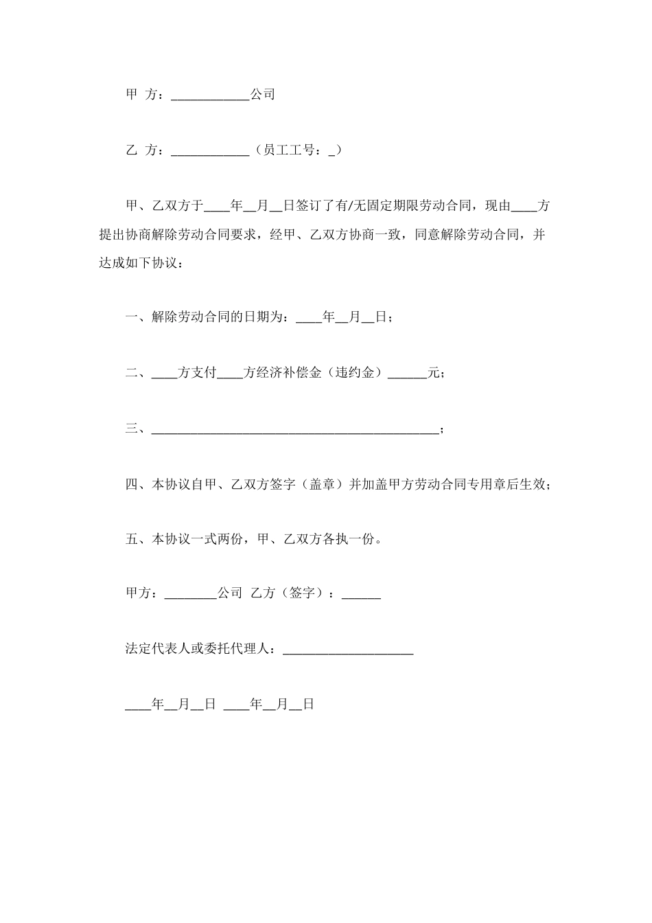 解除劳动合同书_第3页