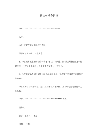 解除劳动合同书