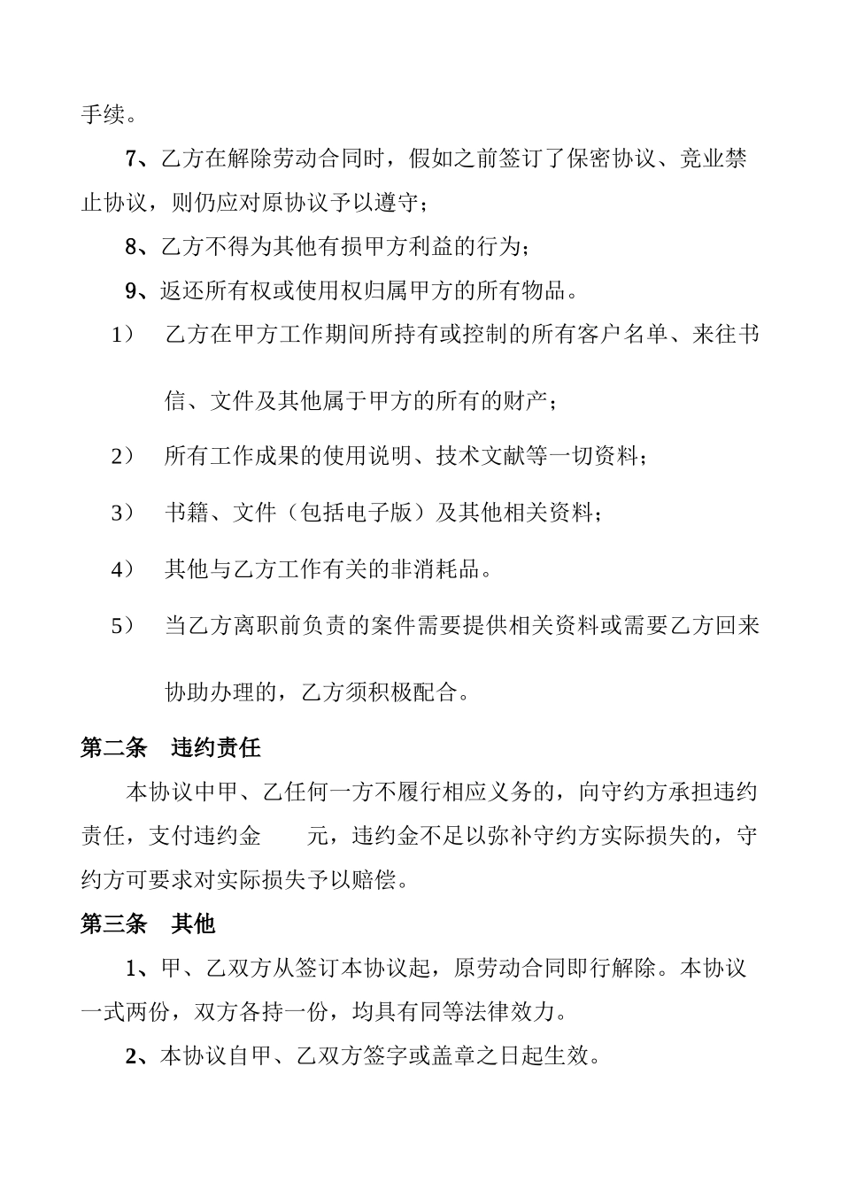 解除劳动合同协议书_第2页