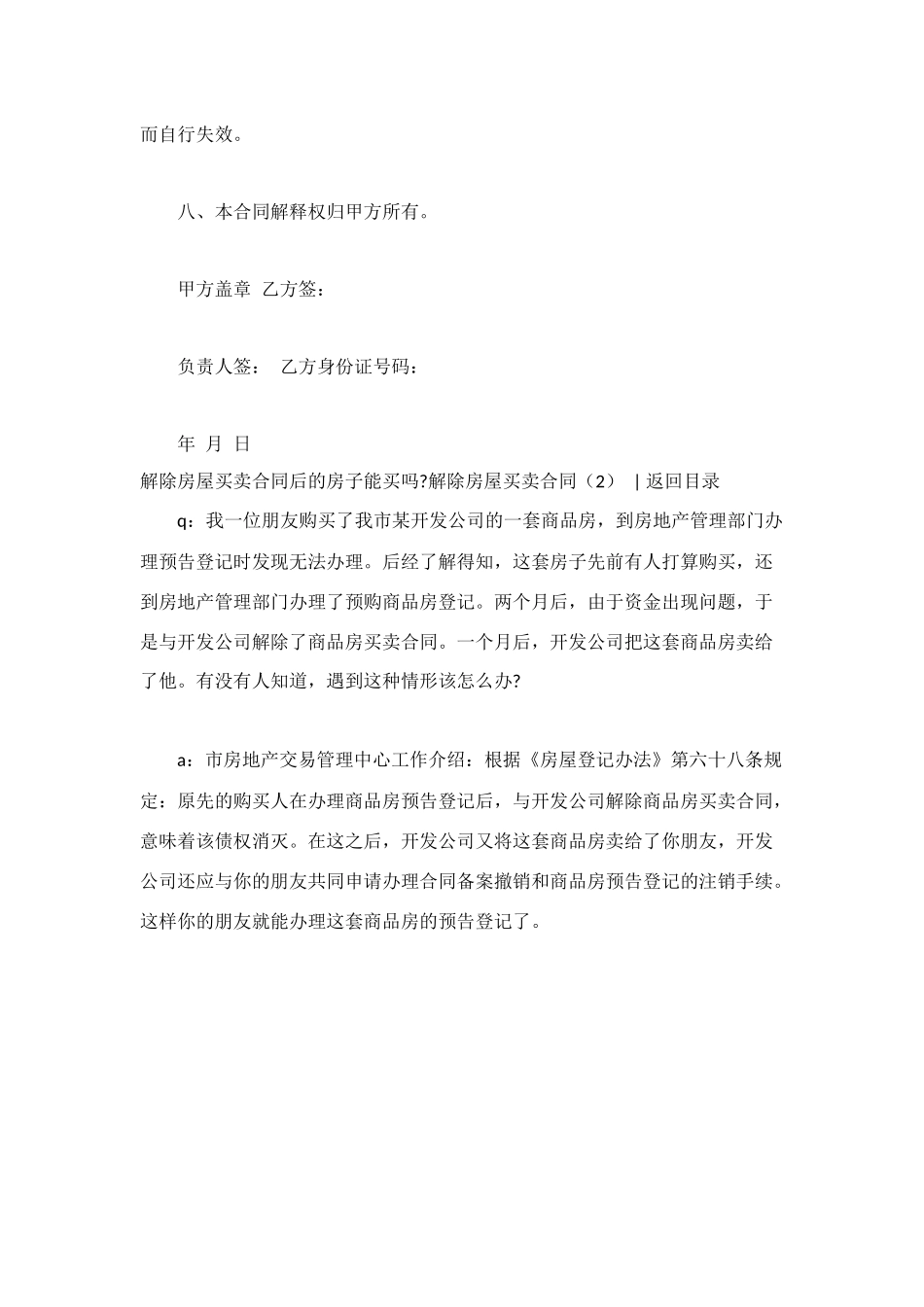 解除房屋买卖合同2篇_第2页