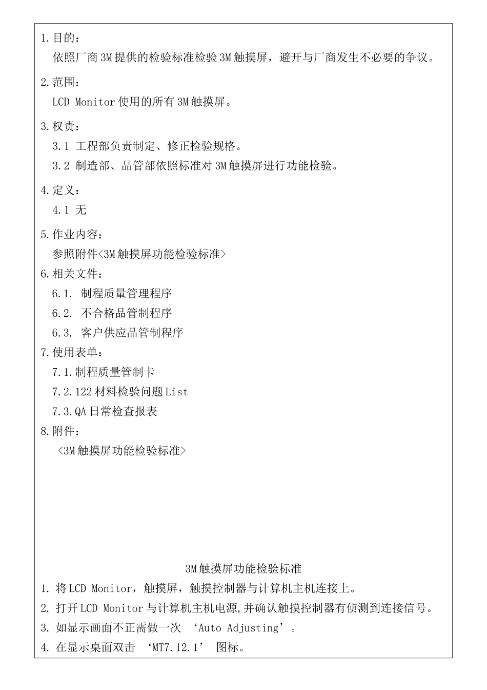 触摸屏电气功能检验规范_第2页