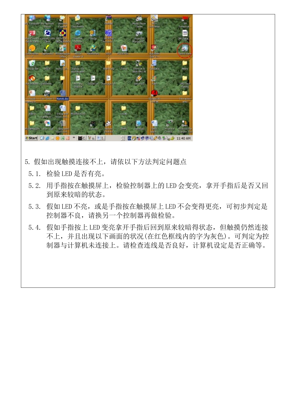触摸屏电气功能检验规范_第3页
