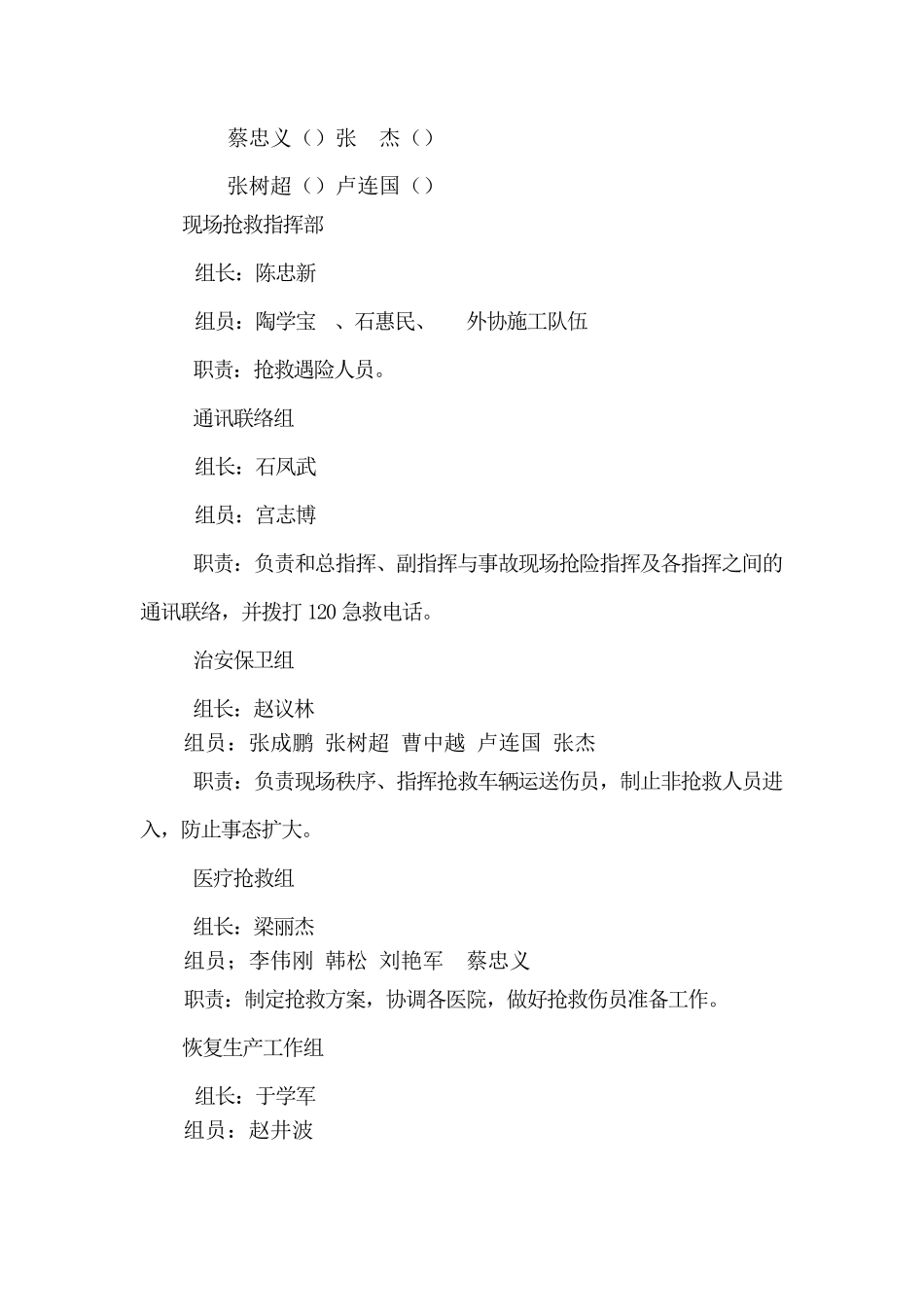 触电紧急救治预案_第2页