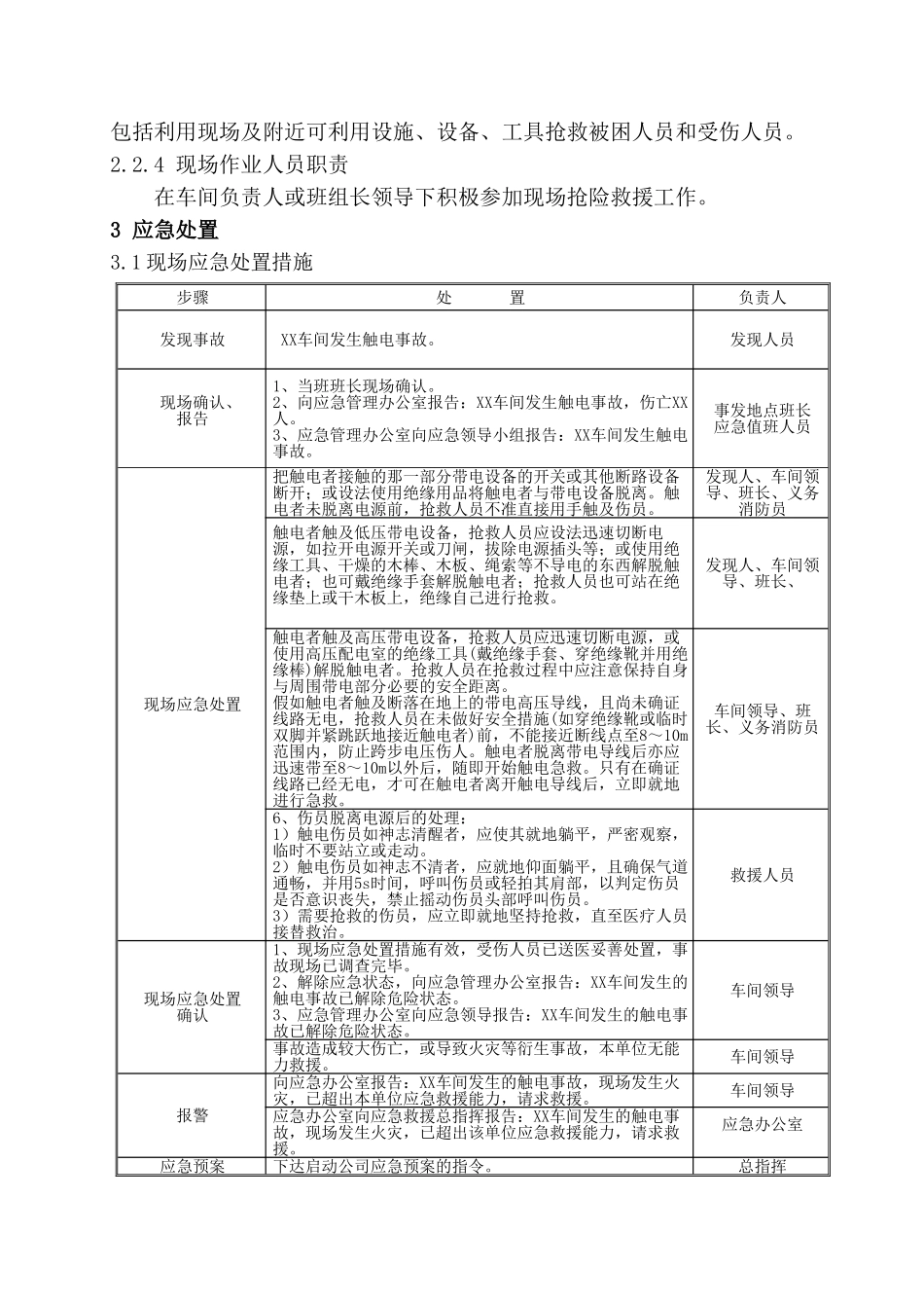 触电事故现场处置方案_第2页