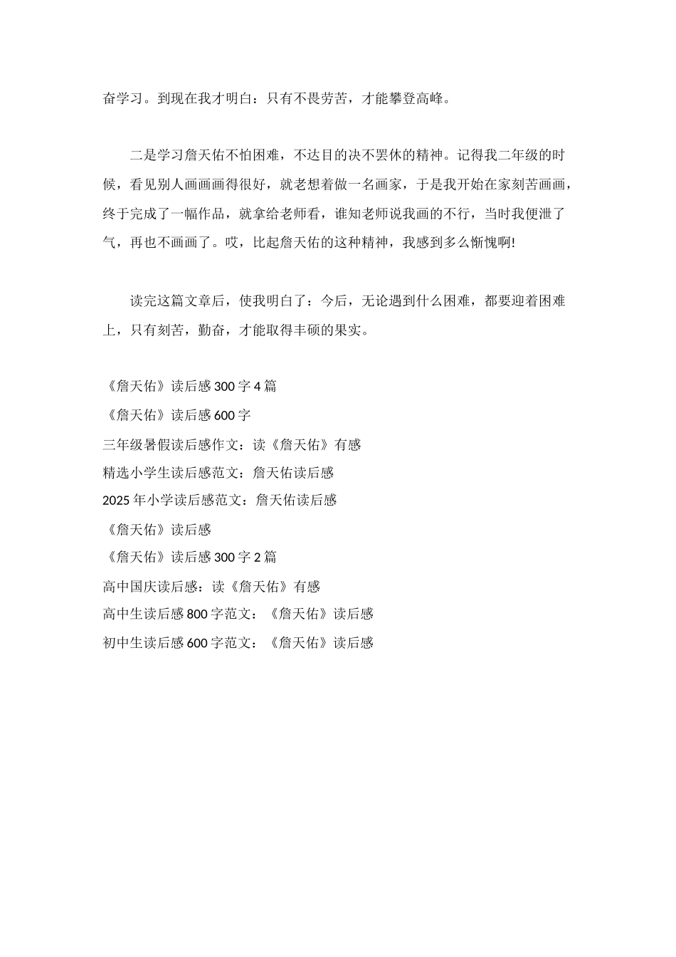 詹天佑读后感500字范文_第3页