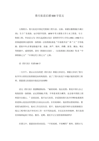 詹天佑读后感500字范文