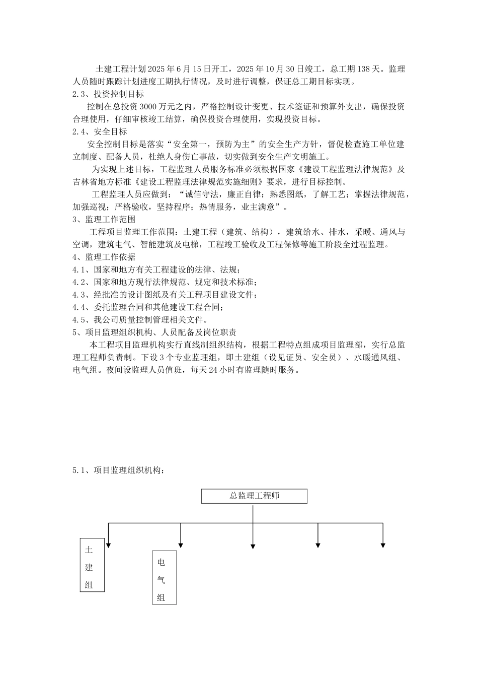 警官学校工程监理大纲_第3页