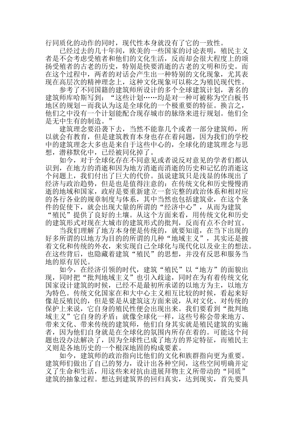 警惕全球化下的建筑“殖民”对地方的影响_第2页