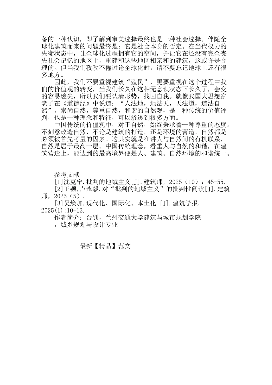 警惕全球化下的建筑“殖民”对地方的影响_第3页