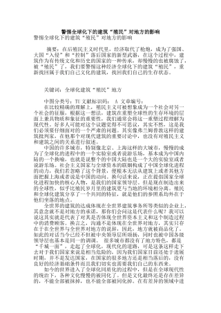 警惕全球化下的建筑“殖民”对地方的影响