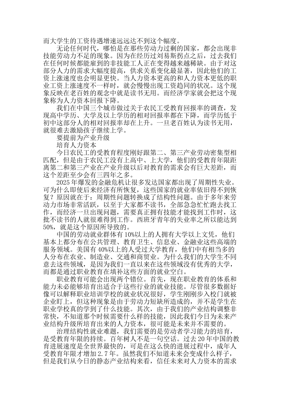 警惕招工难、就业难演变为人才短缺_第2页