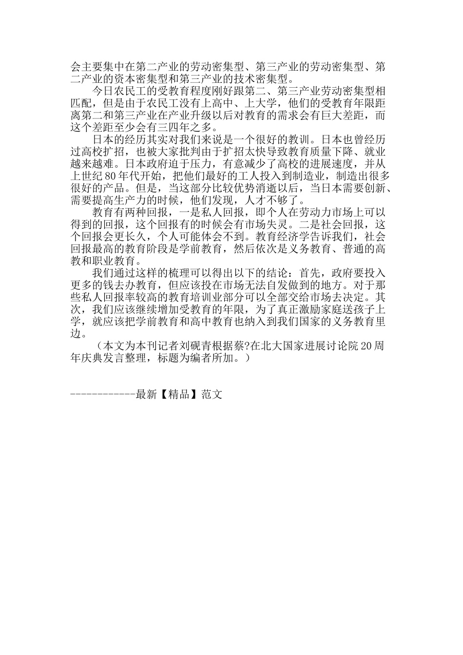 警惕招工难、就业难演变为人才短缺_第3页