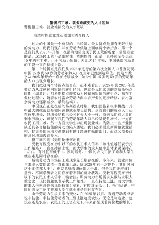 警惕招工难、就业难演变为人才短缺