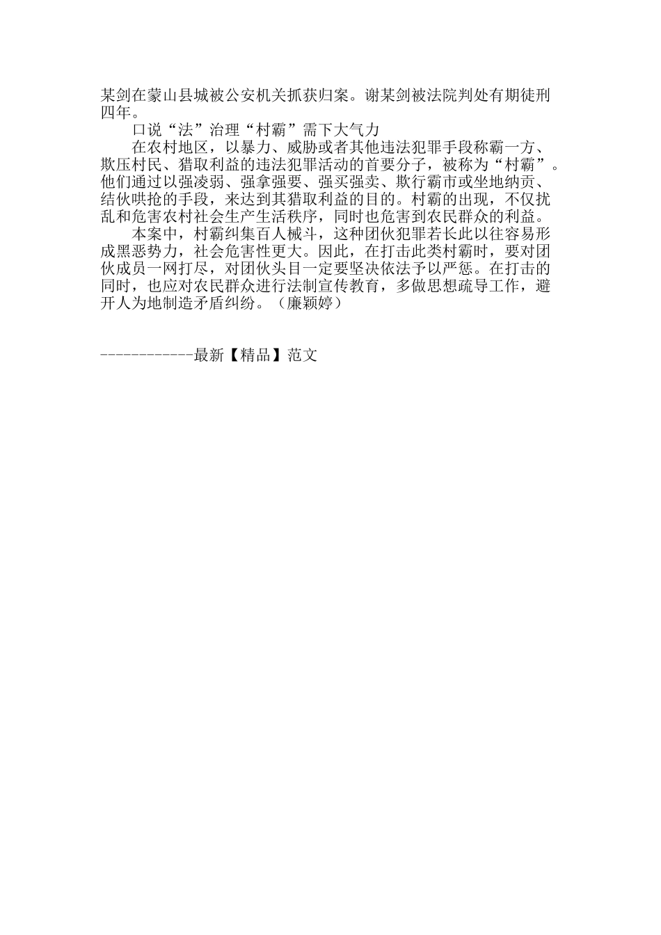 警惕“村霸”转化为恶势力_第3页