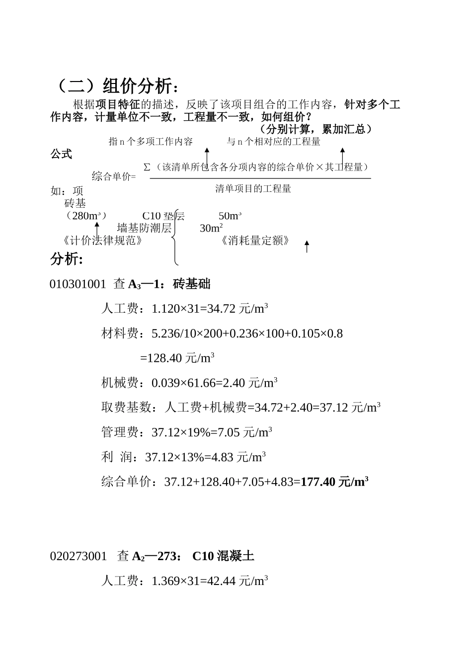 计价规范复习试题1_第2页